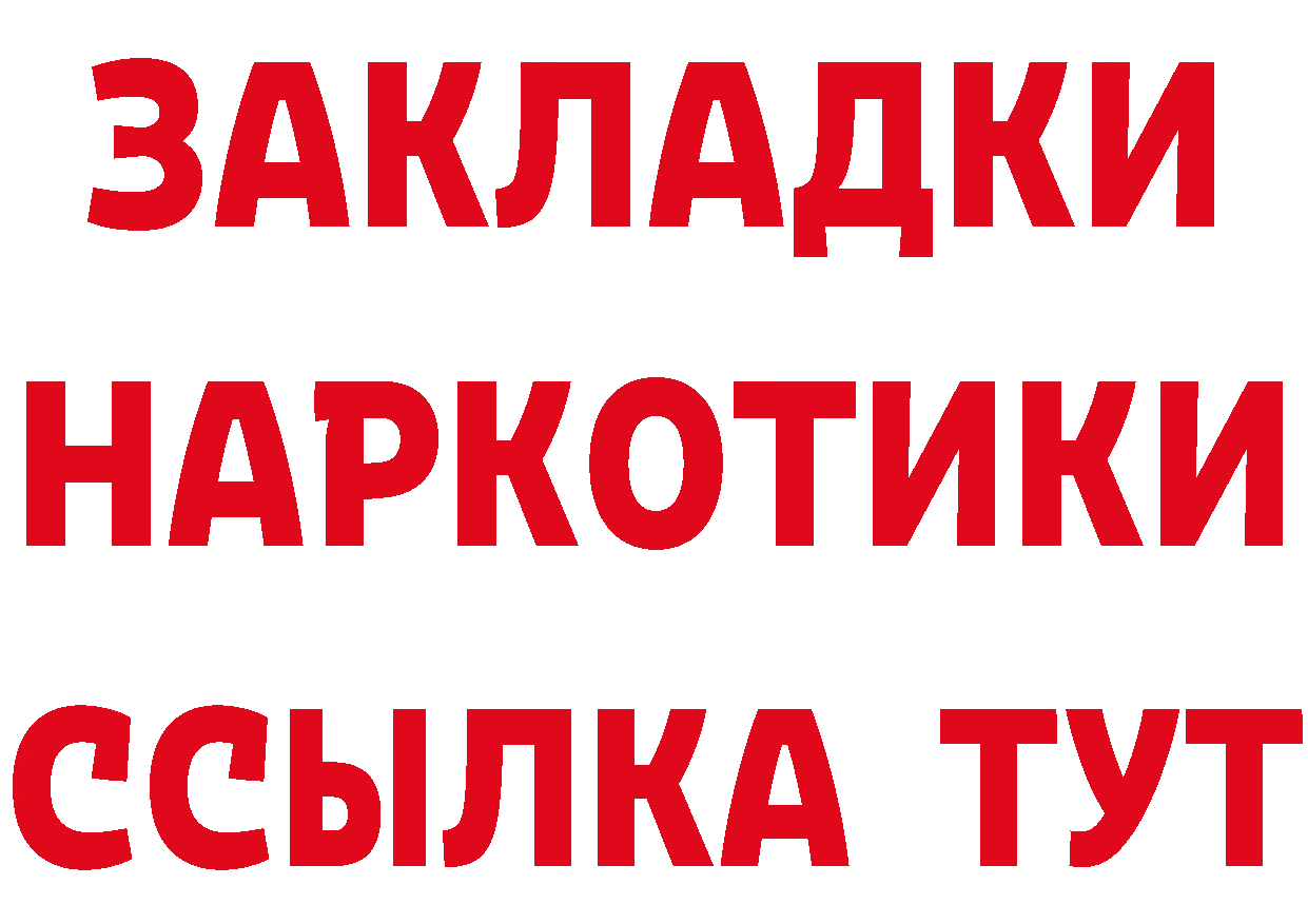 Купить закладку это какой сайт Камень-на-Оби